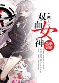 (网王同人)(网王)双面女神